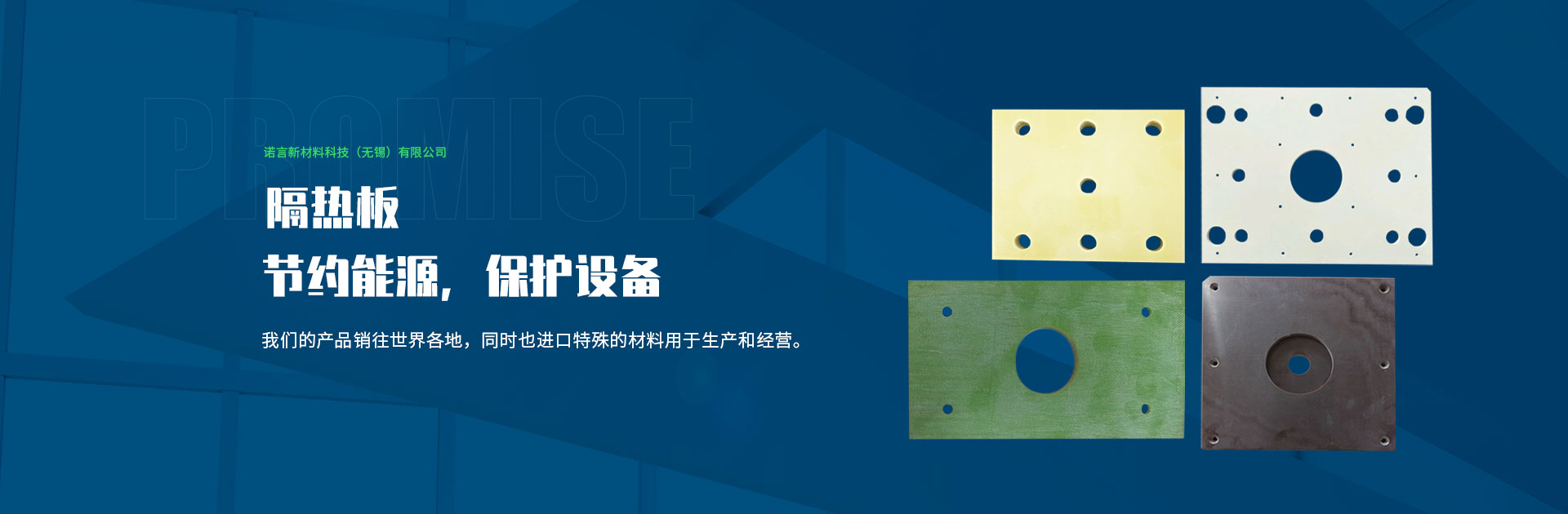 诺言新材料科技（无锡）有限公司