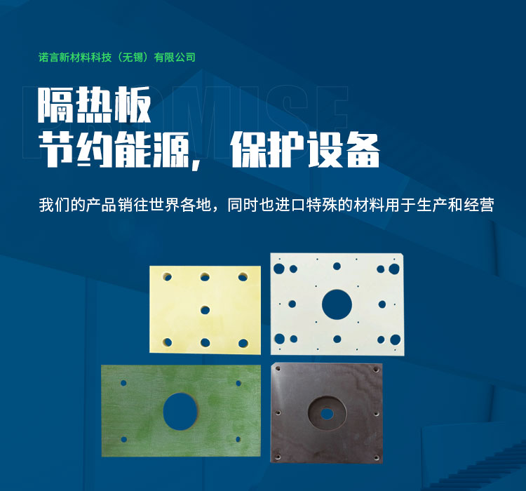 诺言新材料科技（无锡）有限公司